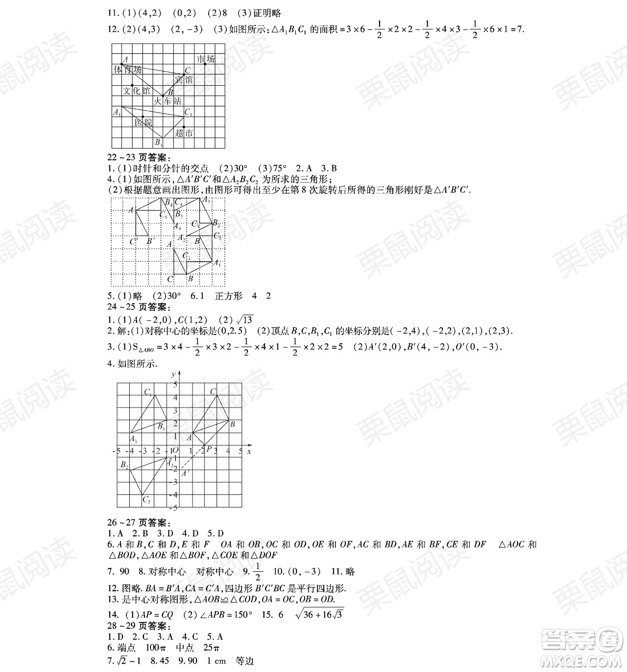黑龍江少年兒童出版社2021暑假Happy假日八年級數(shù)學林甸專用答案