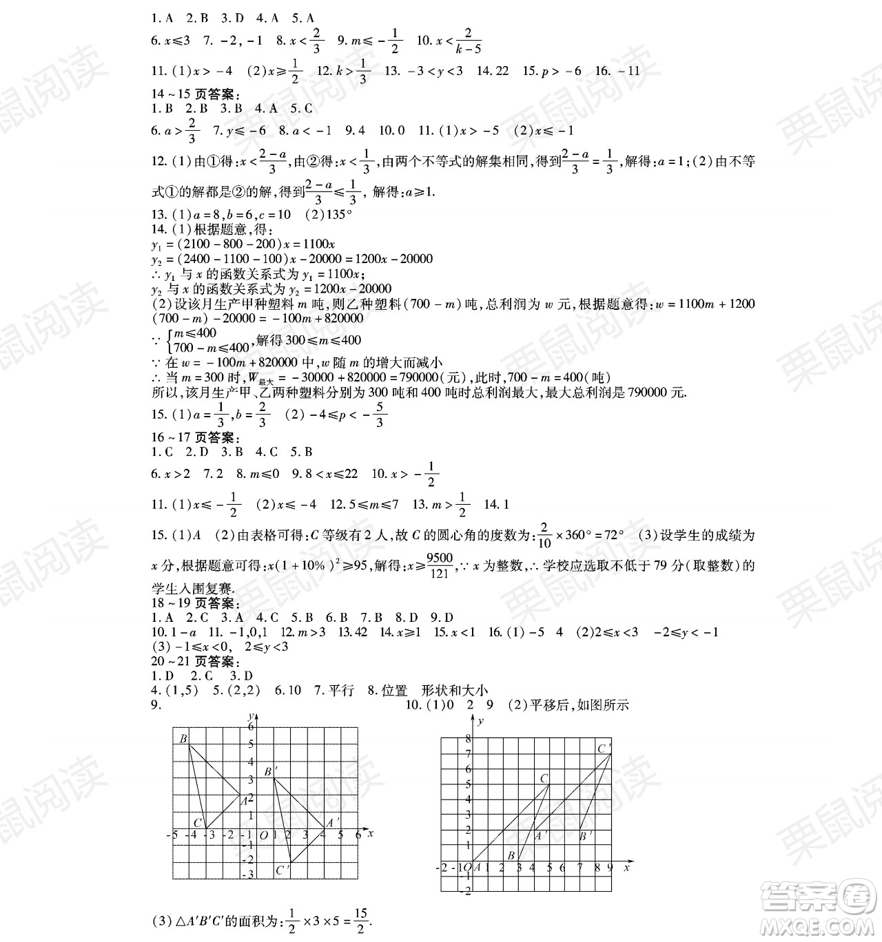 黑龍江少年兒童出版社2021暑假Happy假日八年級數(shù)學林甸專用答案