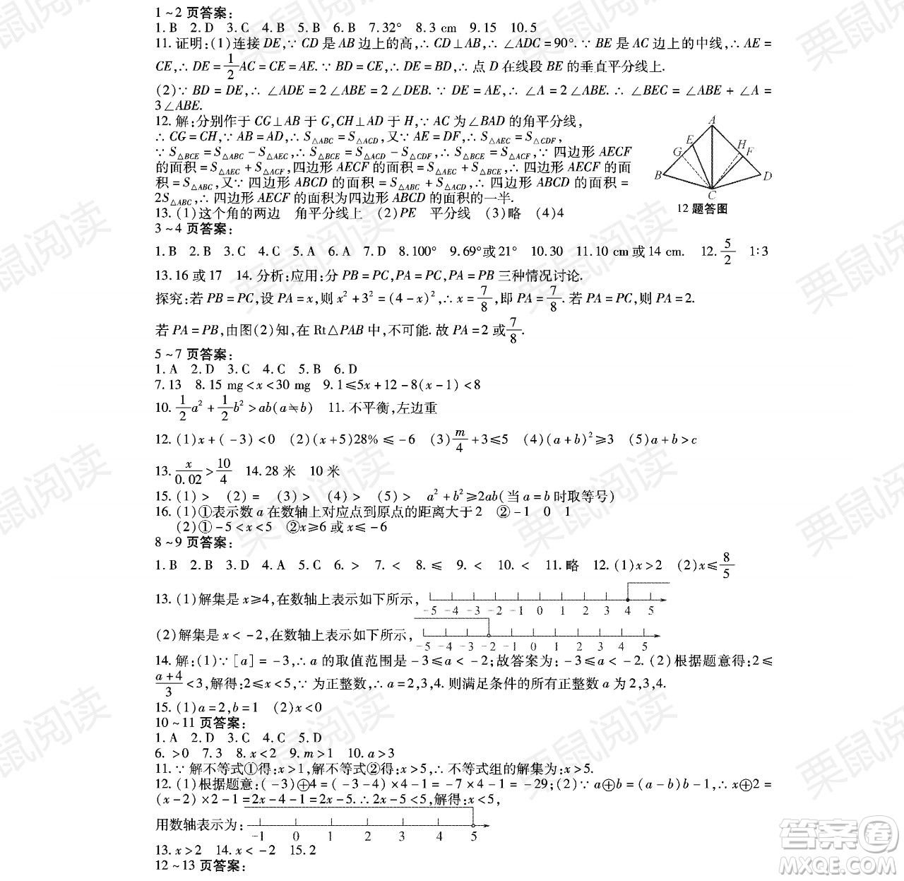 黑龍江少年兒童出版社2021暑假Happy假日八年級數(shù)學林甸專用答案