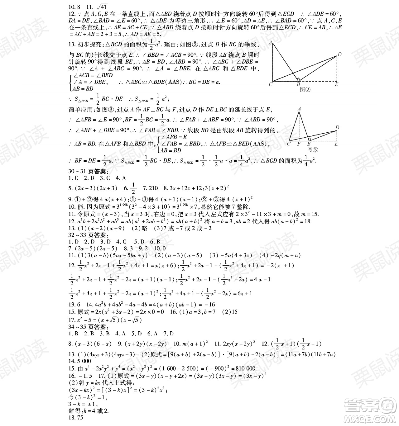 黑龍江少年兒童出版社2021暑假Happy假日八年級數(shù)學林甸專用答案