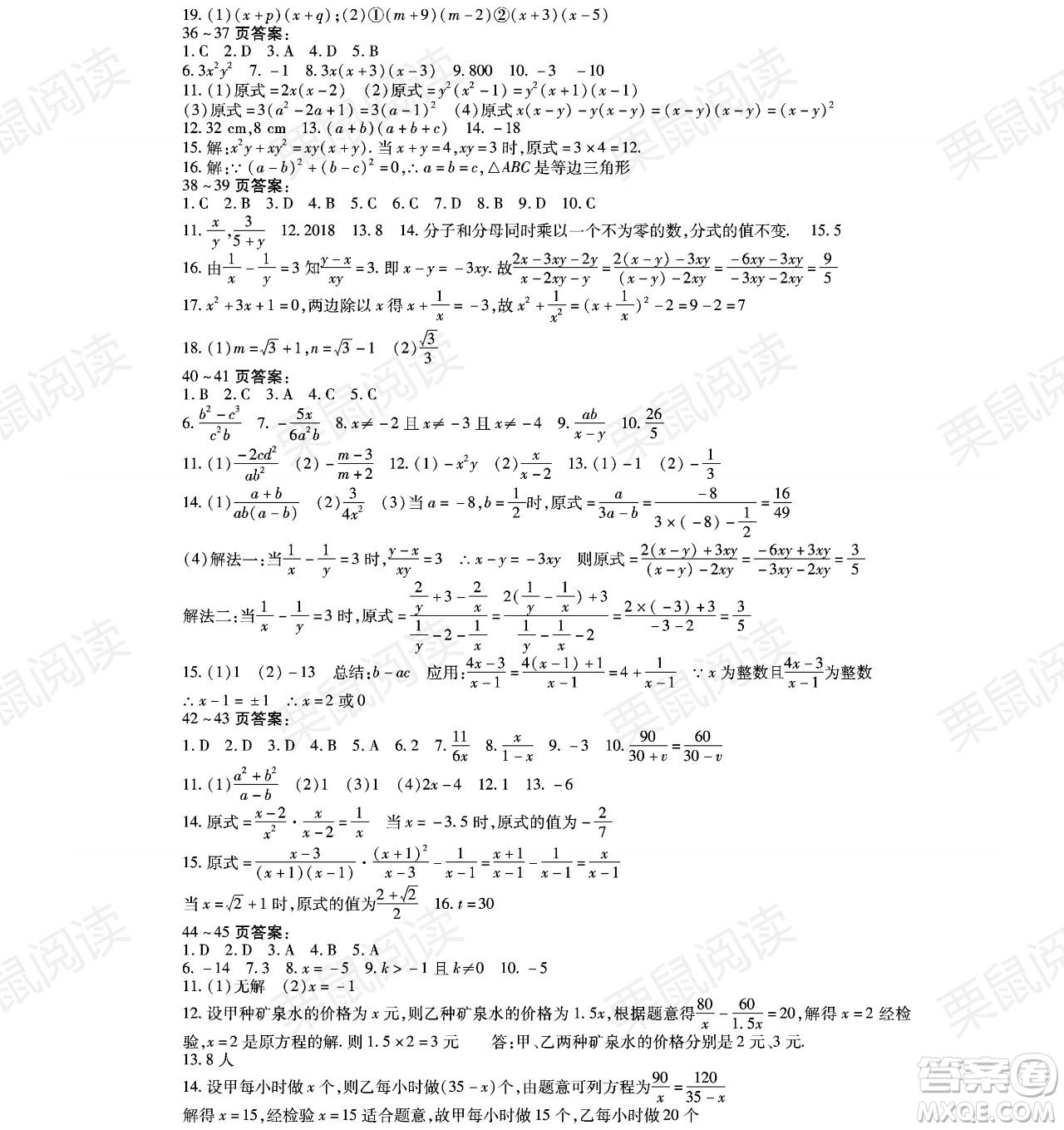 黑龍江少年兒童出版社2021暑假Happy假日八年級數(shù)學林甸專用答案