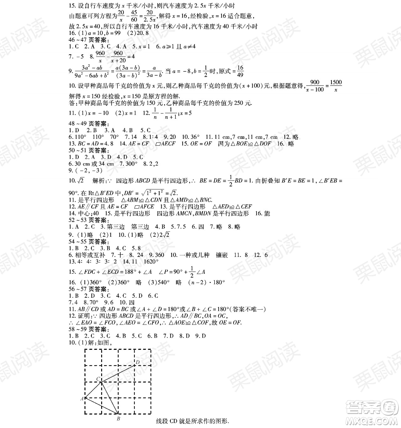 黑龍江少年兒童出版社2021暑假Happy假日八年級數(shù)學林甸專用答案