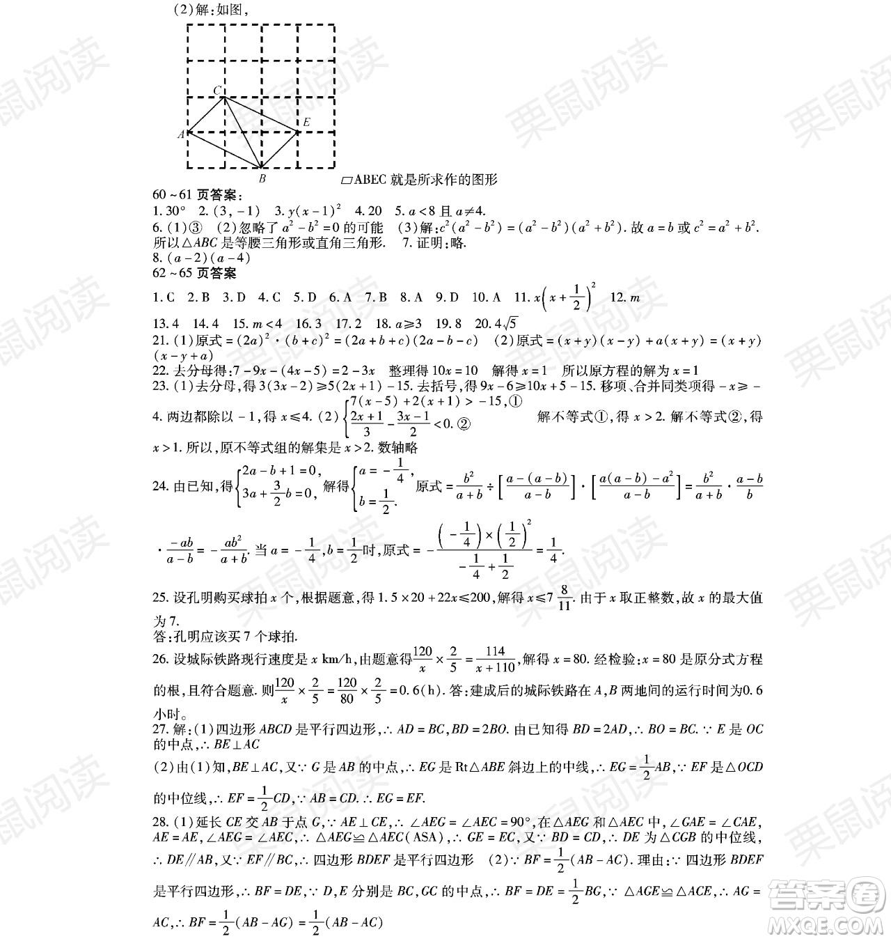 黑龍江少年兒童出版社2021暑假Happy假日八年級數(shù)學林甸專用答案