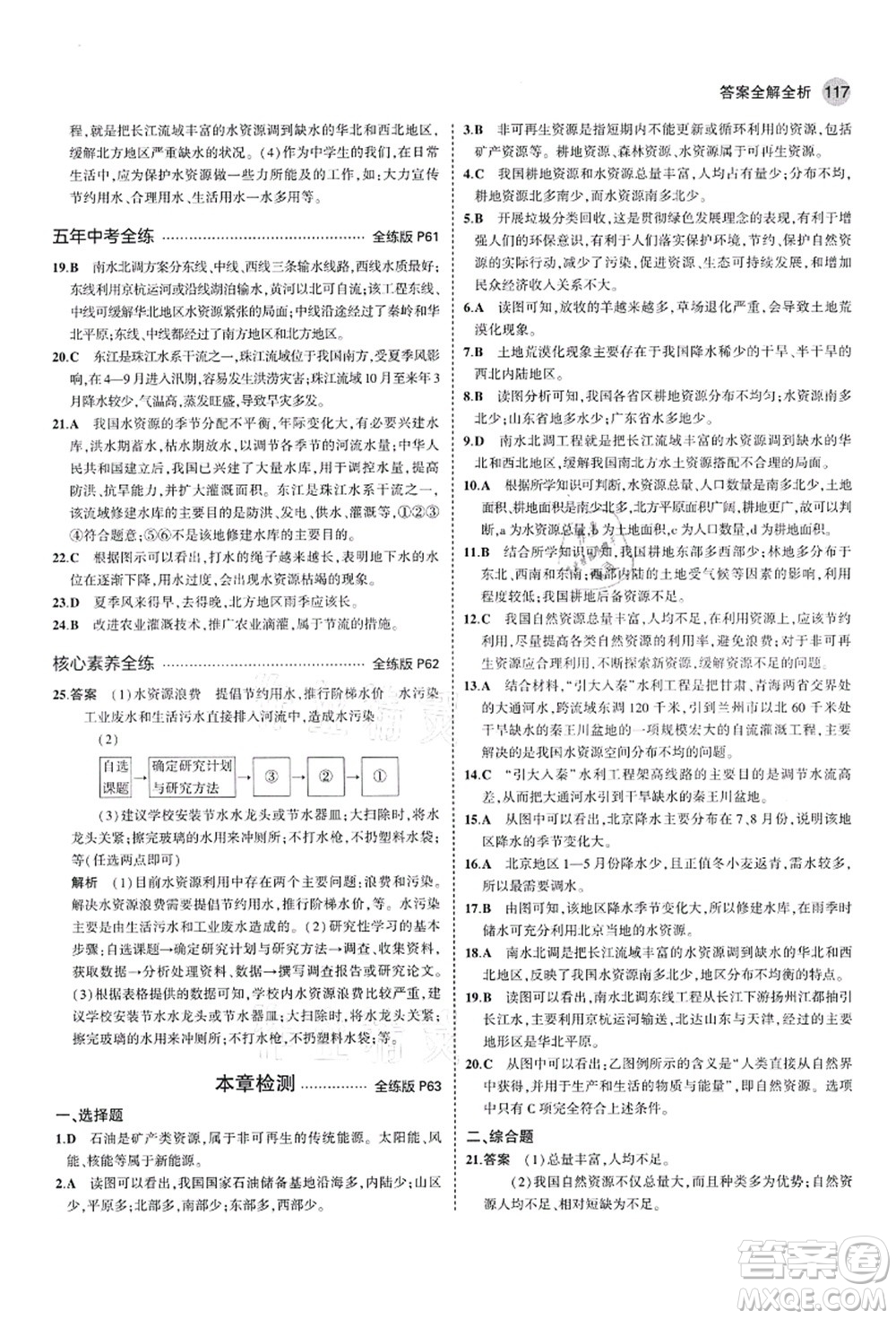 教育科學出版社2021秋5年中考3年模擬七年級地理上冊魯教版山東專版答案