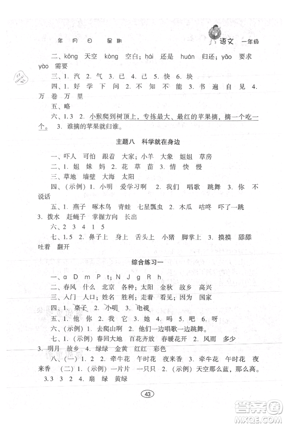 上海交通大學出版社2021假期作業(yè)暑假一年級語文人教版參考答案
