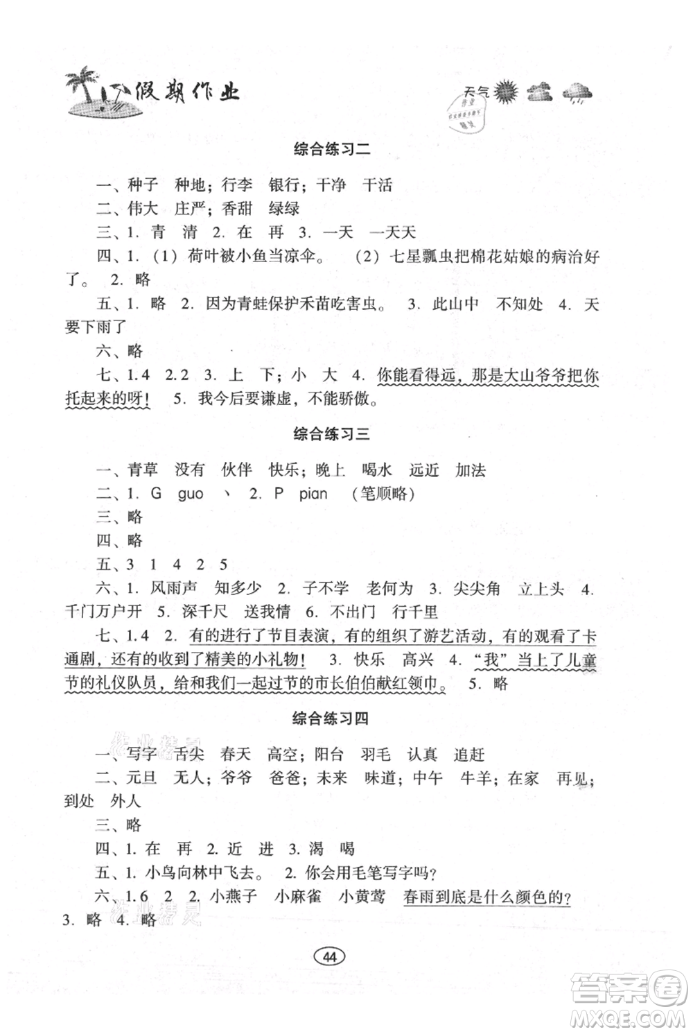 上海交通大學出版社2021假期作業(yè)暑假一年級語文人教版參考答案