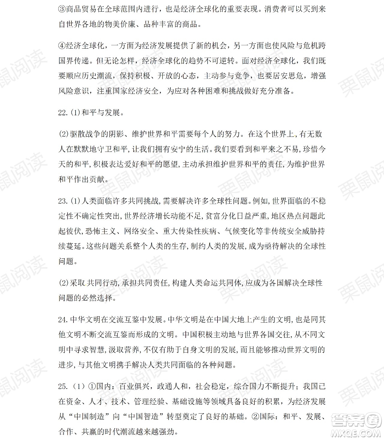 黑龍江少年兒童出版社2021暑假Happy假日九年級(jí)綜合人教版答案
