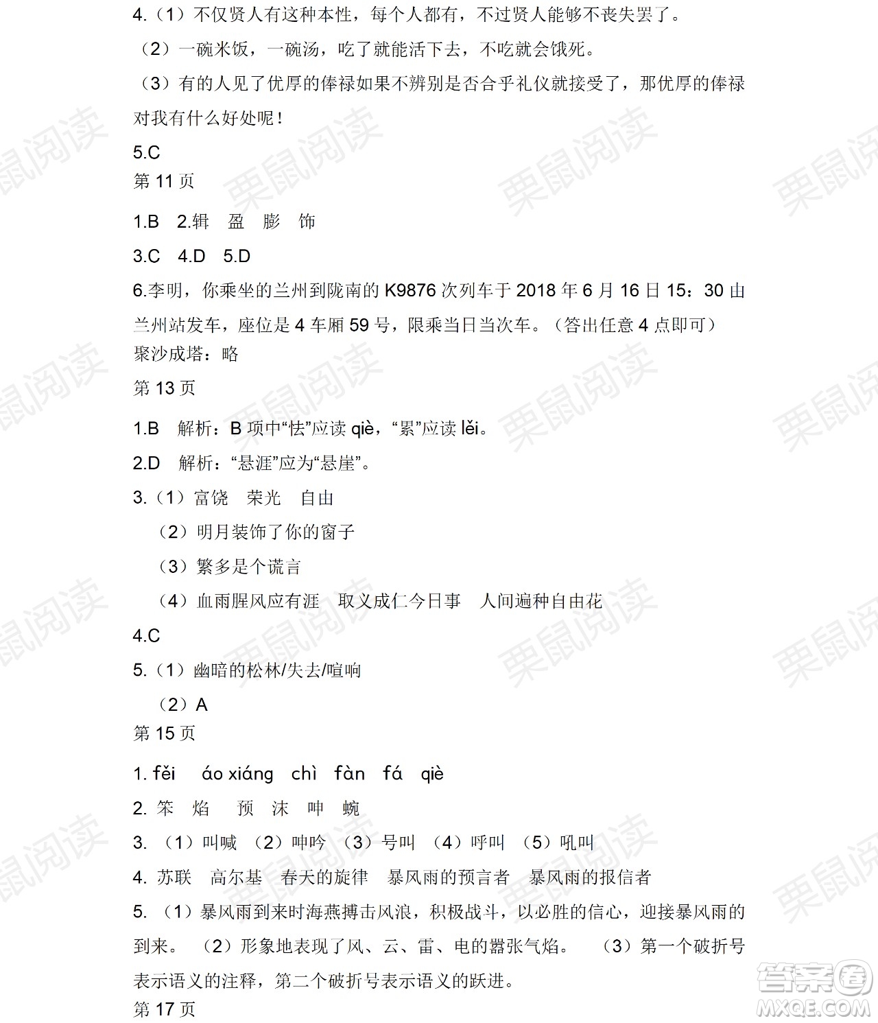 黑龍江少年兒童出版社2021暑假Happy假日九年級語文人教版答案