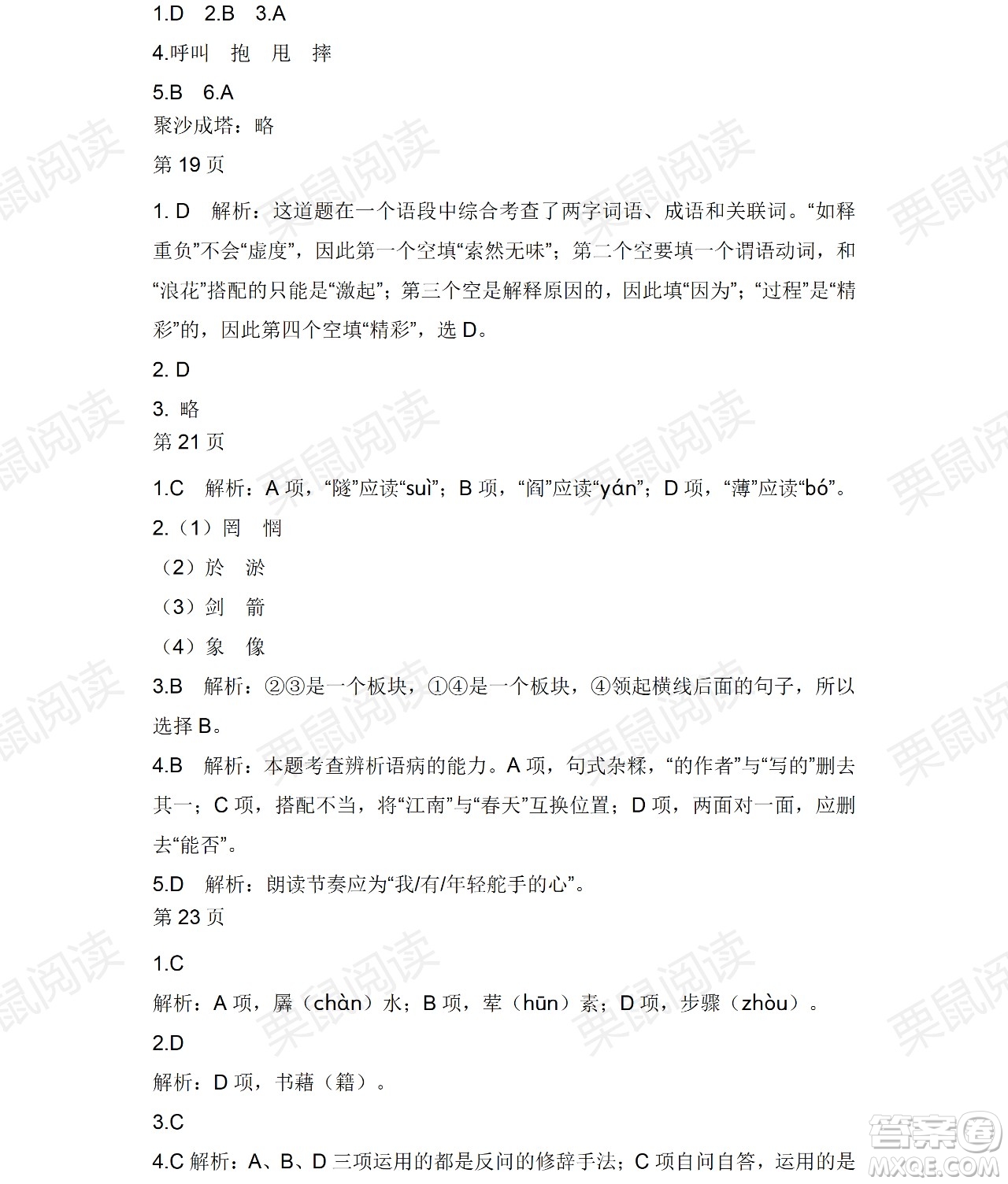 黑龍江少年兒童出版社2021暑假Happy假日九年級語文人教版答案