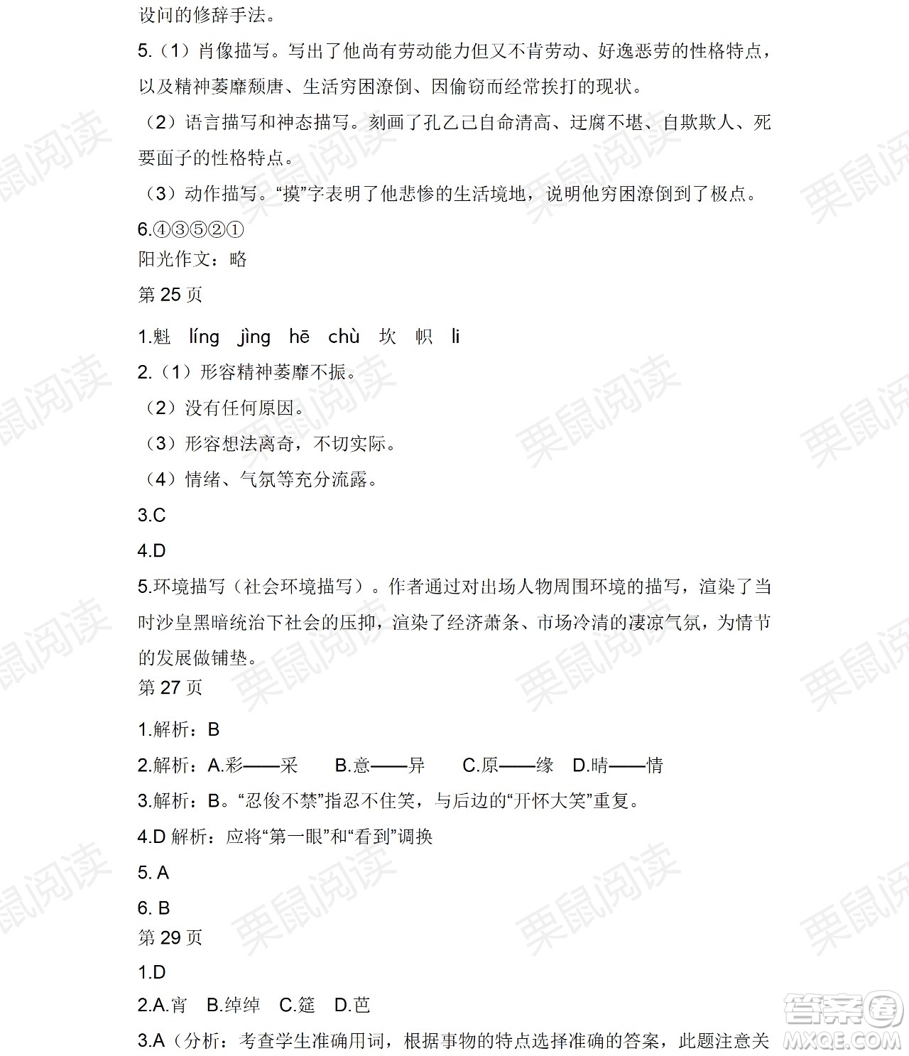 黑龍江少年兒童出版社2021暑假Happy假日九年級語文人教版答案
