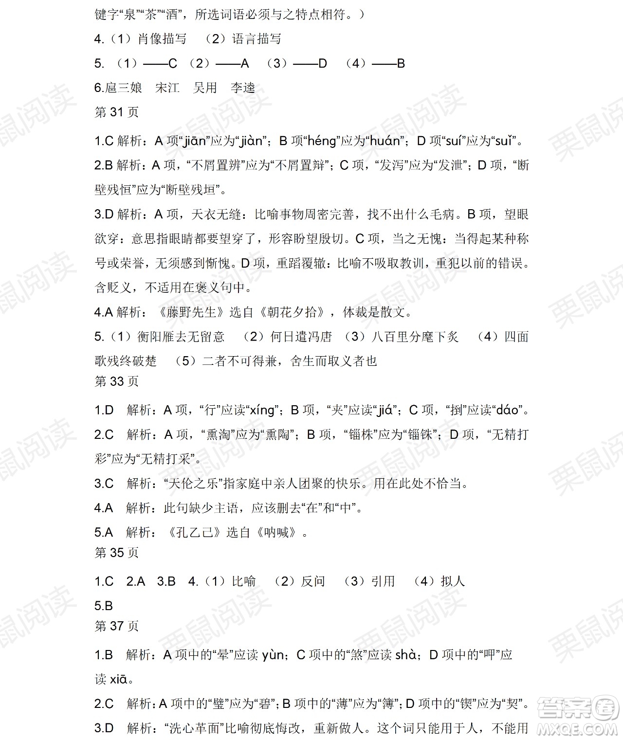 黑龍江少年兒童出版社2021暑假Happy假日九年級語文人教版答案