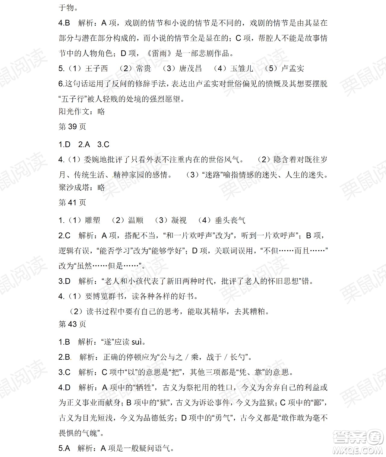 黑龍江少年兒童出版社2021暑假Happy假日九年級語文人教版答案
