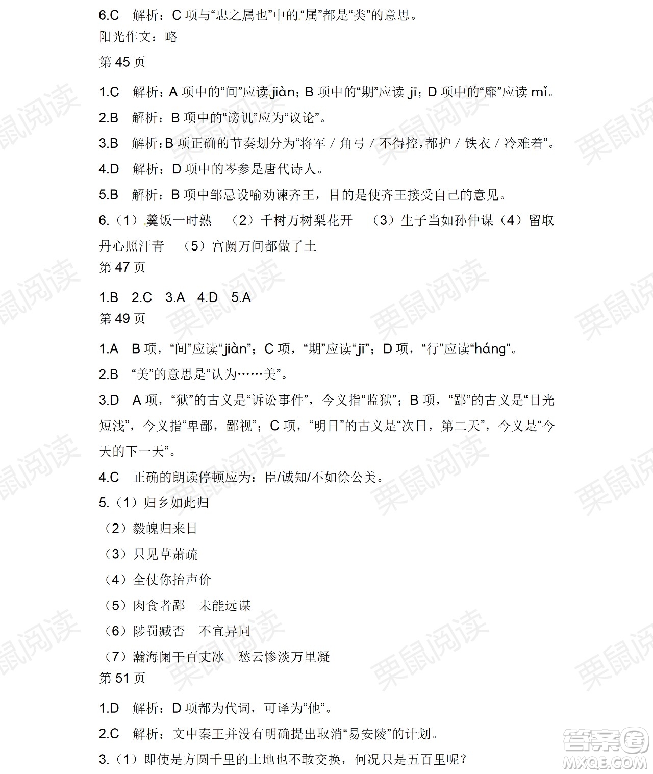 黑龍江少年兒童出版社2021暑假Happy假日九年級語文人教版答案