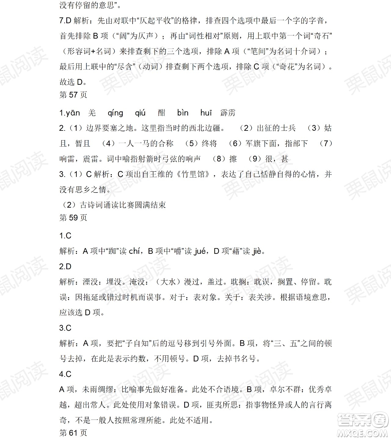 黑龍江少年兒童出版社2021暑假Happy假日九年級語文人教版答案