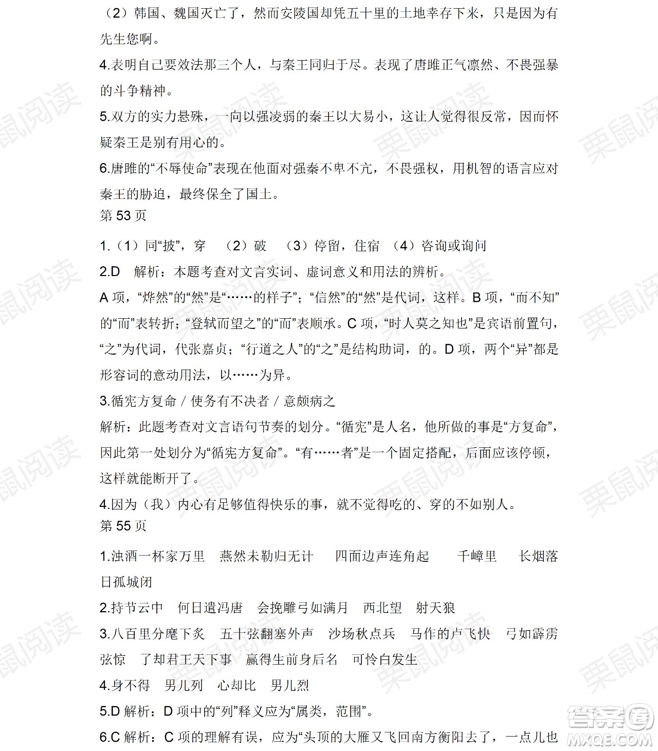 黑龍江少年兒童出版社2021暑假Happy假日九年級語文人教版答案