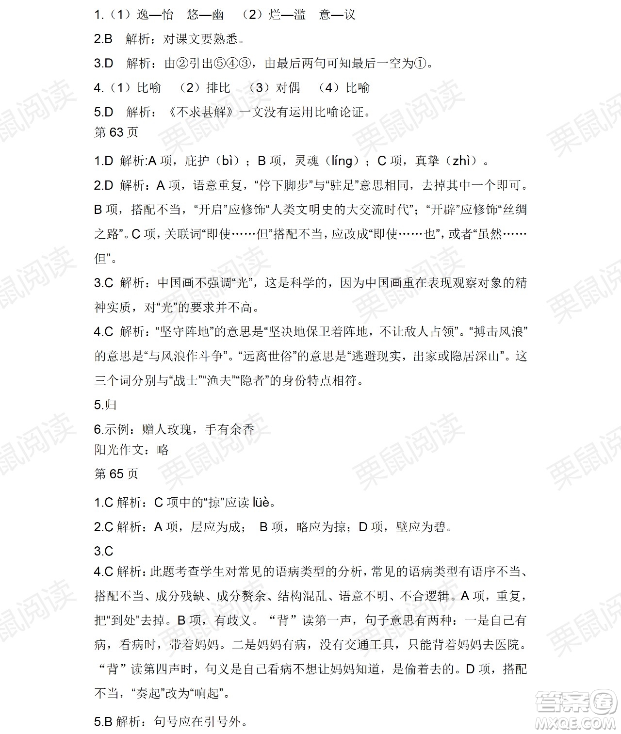 黑龍江少年兒童出版社2021暑假Happy假日九年級語文人教版答案
