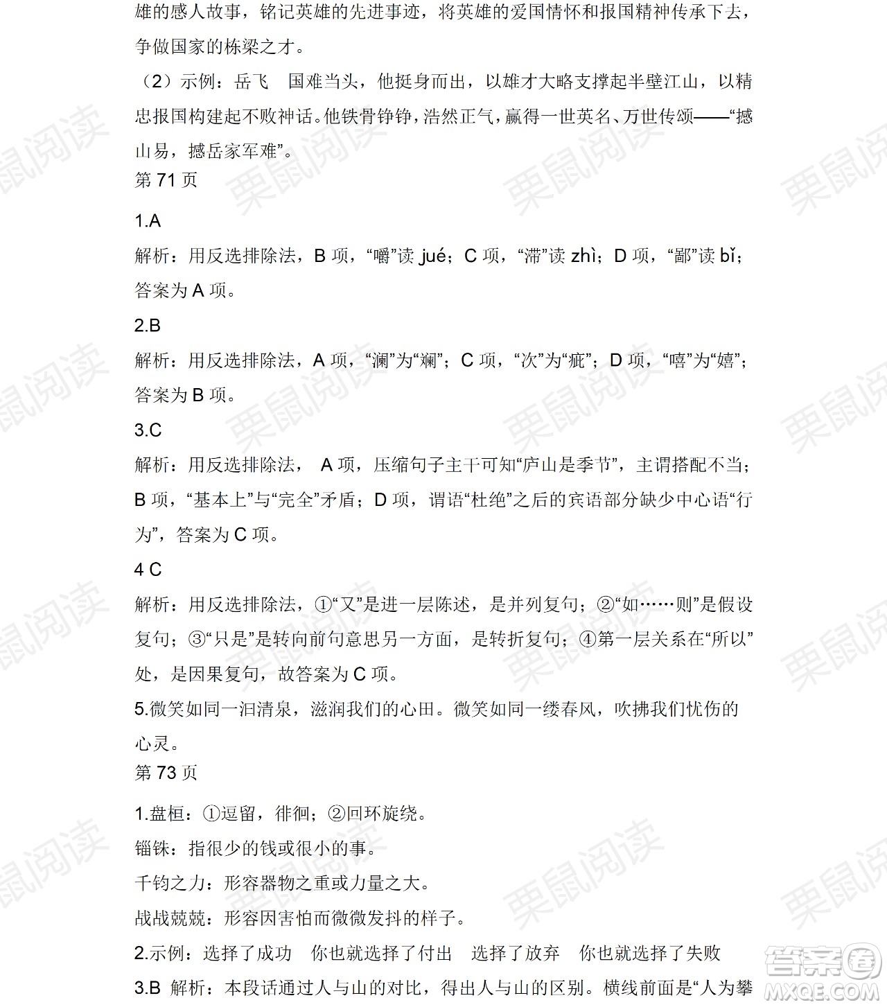 黑龍江少年兒童出版社2021暑假Happy假日九年級語文人教版答案