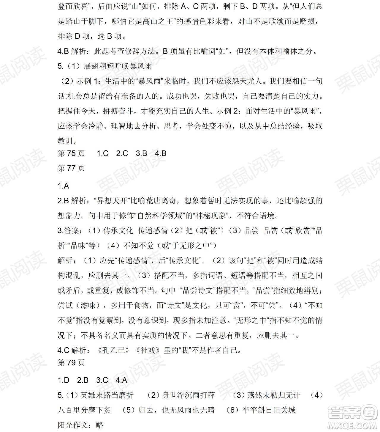 黑龍江少年兒童出版社2021暑假Happy假日九年級語文人教版答案
