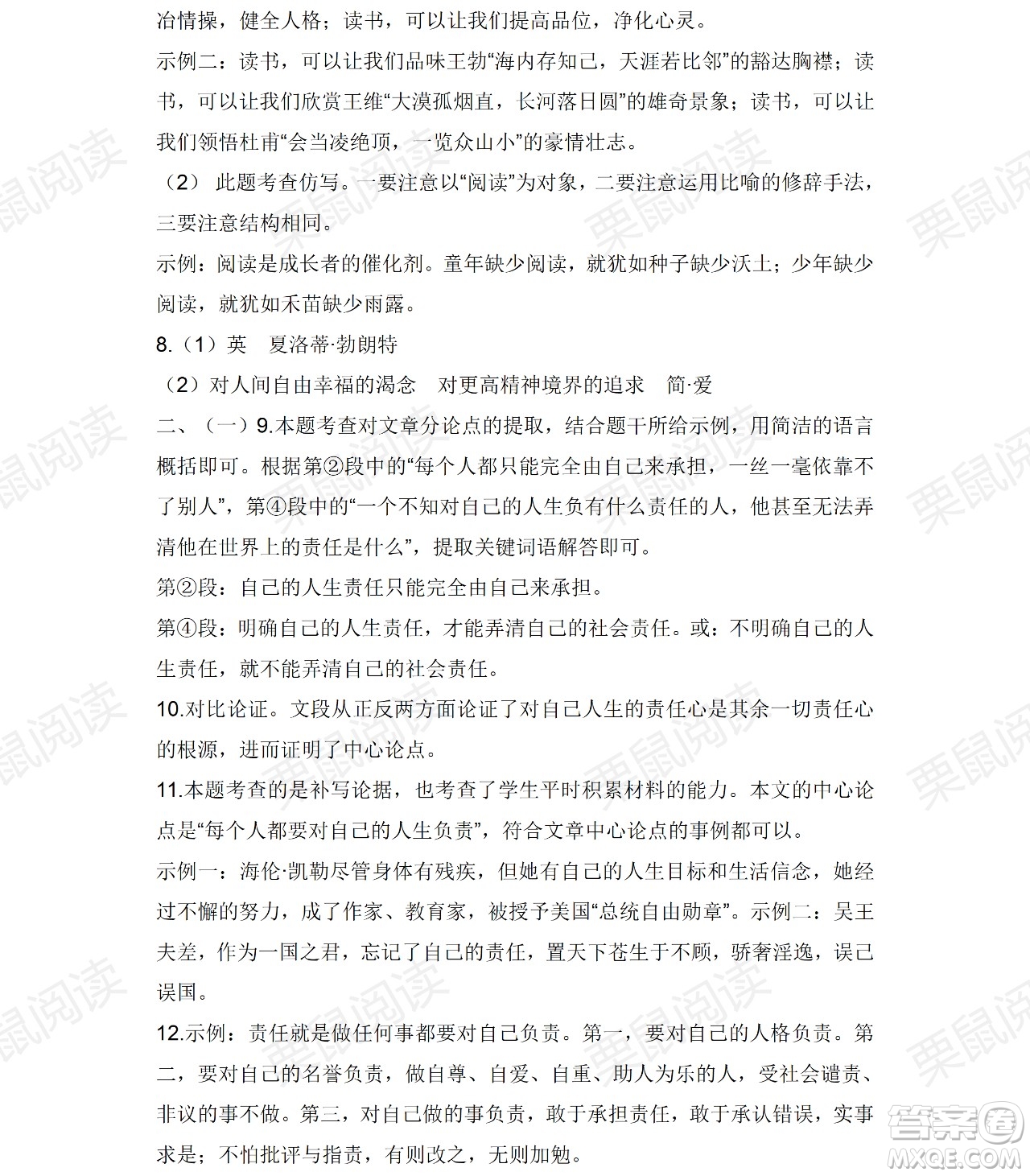黑龍江少年兒童出版社2021暑假Happy假日九年級語文人教版答案