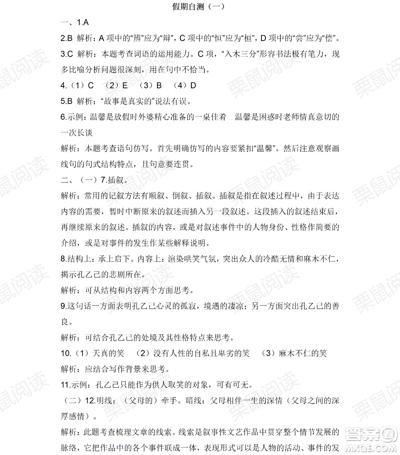 黑龍江少年兒童出版社2021暑假Happy假日九年級語文人教版答案