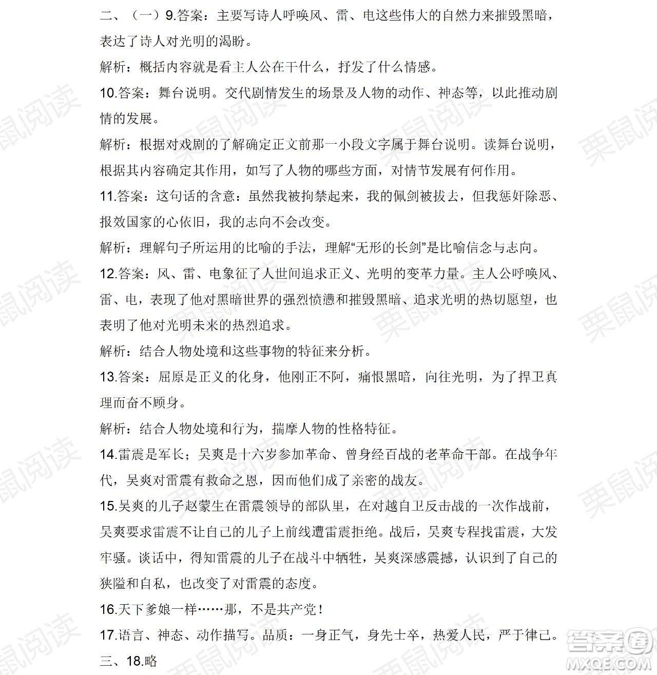 黑龍江少年兒童出版社2021暑假Happy假日九年級語文人教版答案
