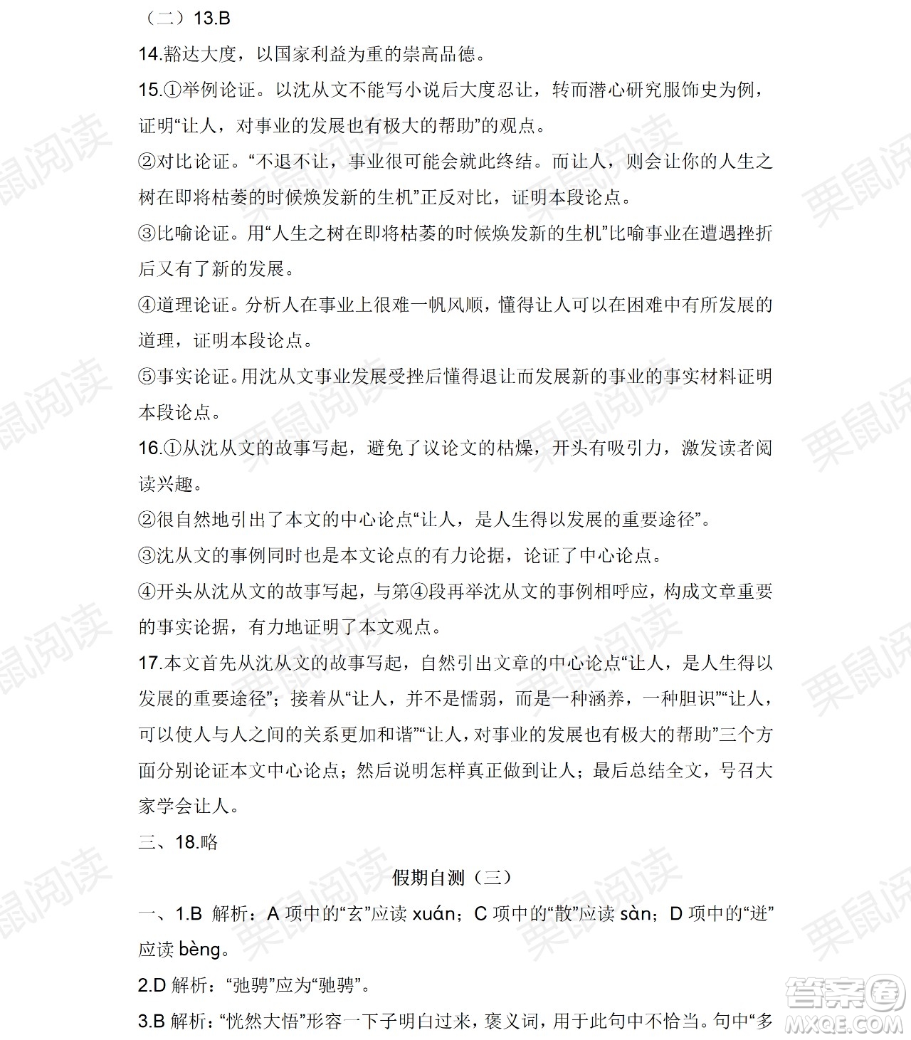 黑龍江少年兒童出版社2021暑假Happy假日九年級語文人教版答案