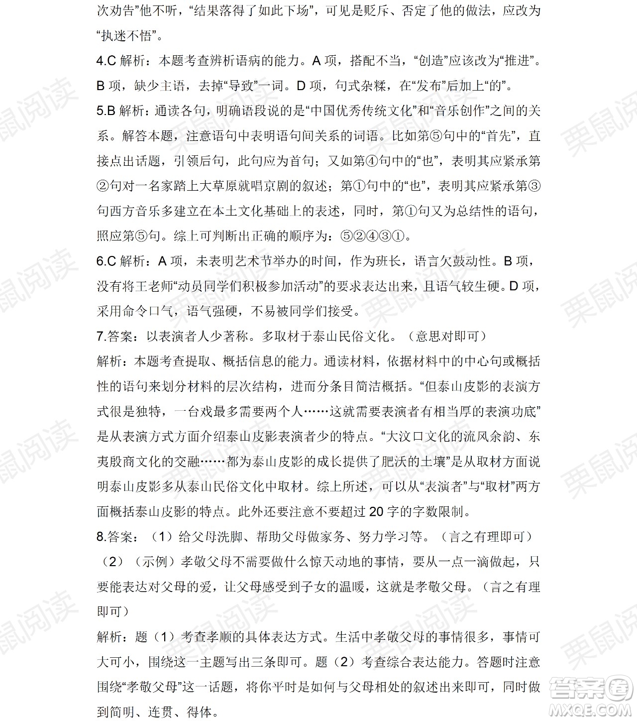 黑龍江少年兒童出版社2021暑假Happy假日九年級語文人教版答案