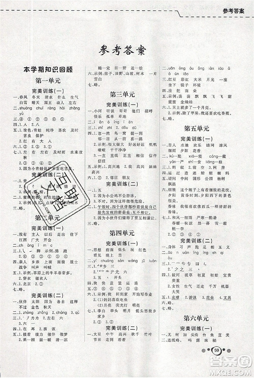 延邊教育出版社2021年度總復習快樂假期1升2語文RJ人教版答案