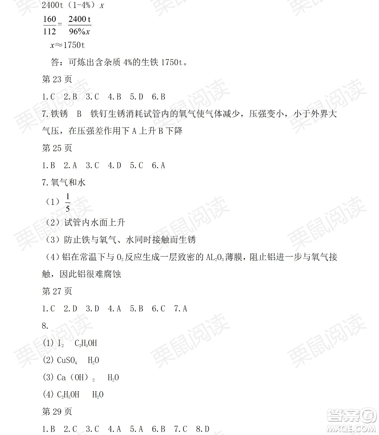 黑龍江少年兒童出版社2021暑假Happy假日九年級(jí)化學(xué)人教版答案