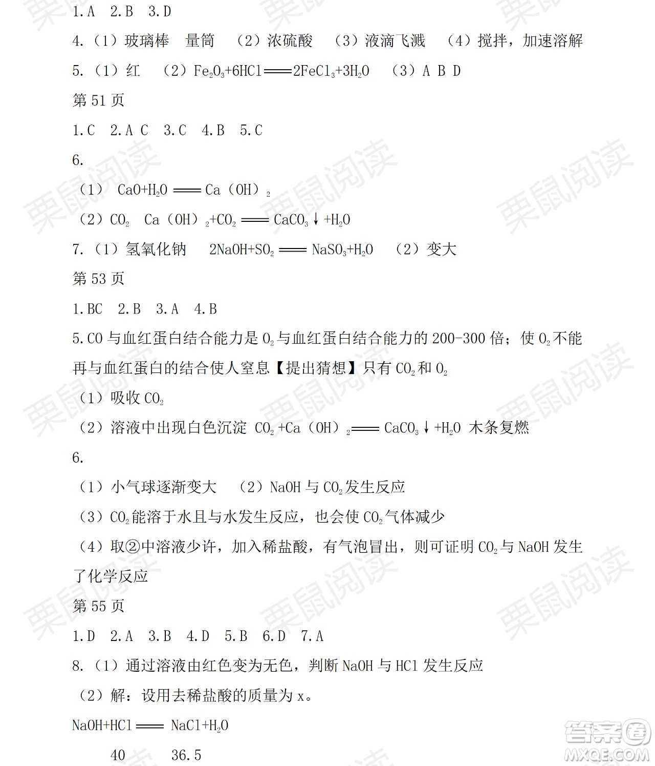 黑龍江少年兒童出版社2021暑假Happy假日九年級(jí)化學(xué)人教版答案