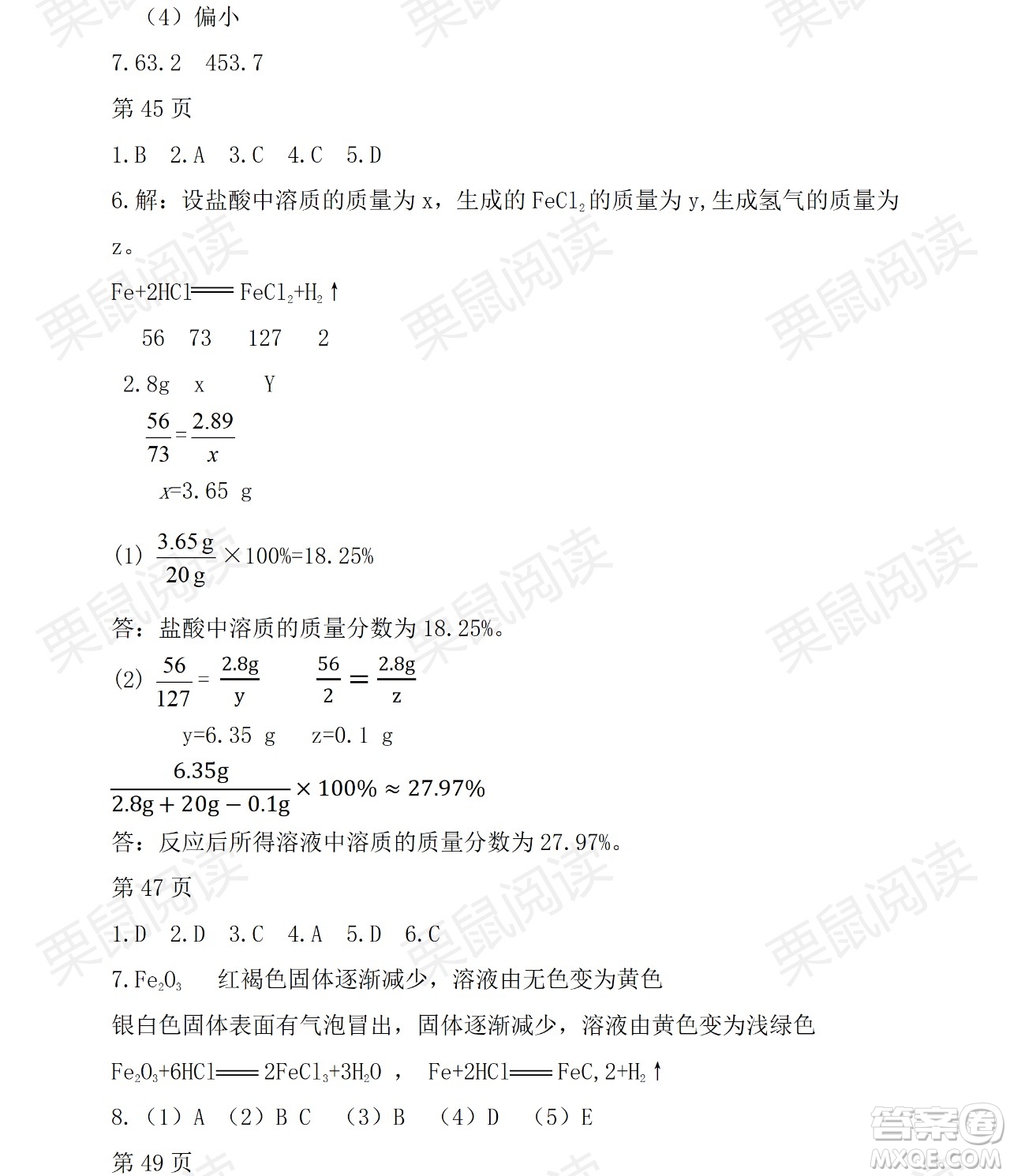 黑龍江少年兒童出版社2021暑假Happy假日九年級(jí)化學(xué)人教版答案