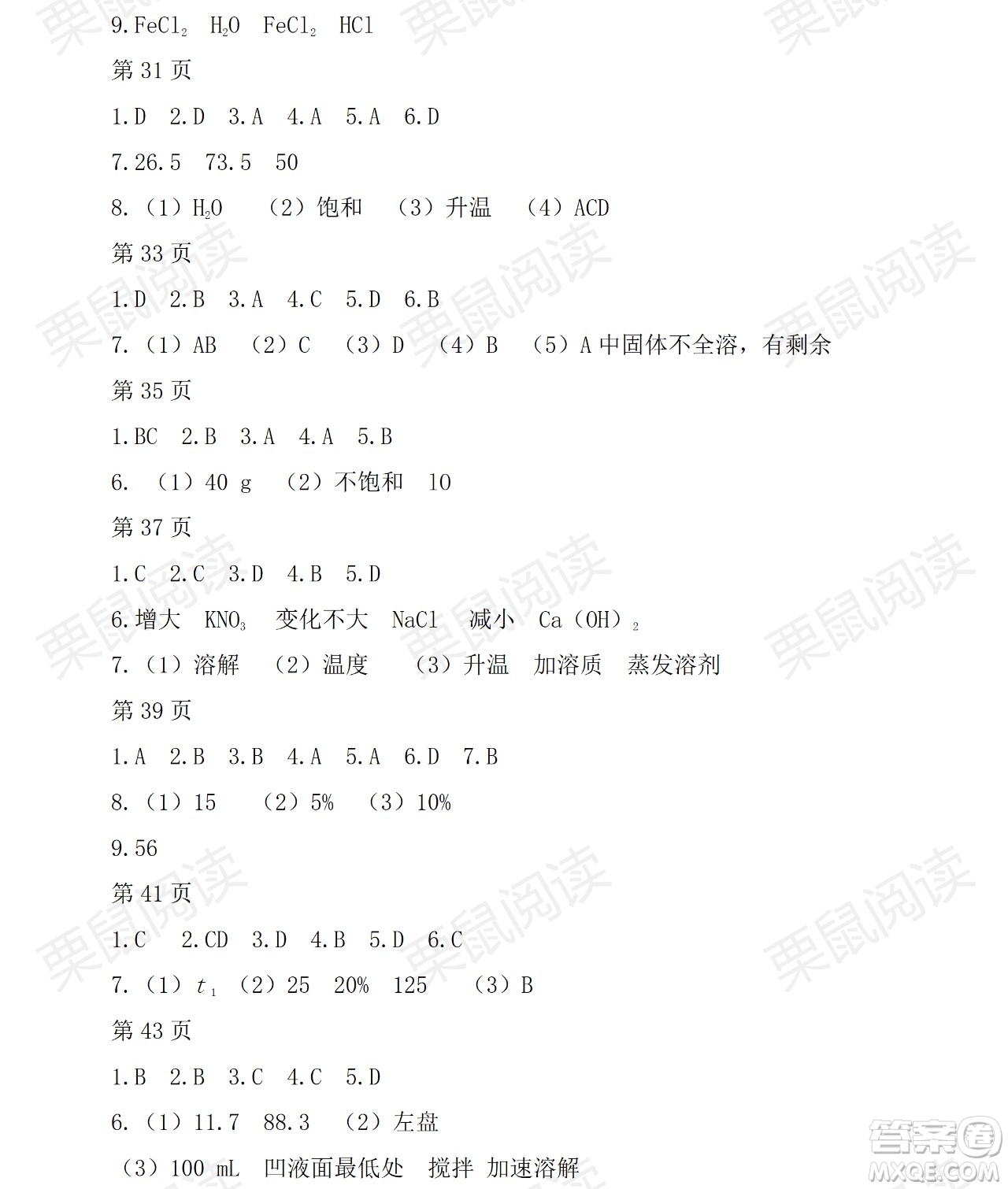 黑龍江少年兒童出版社2021暑假Happy假日九年級(jí)化學(xué)人教版答案