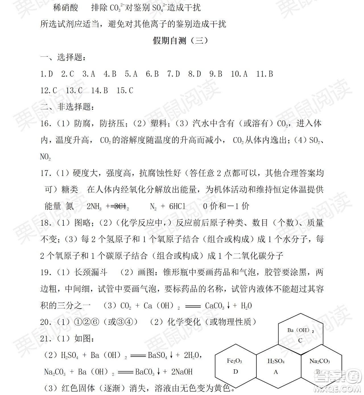 黑龍江少年兒童出版社2021暑假Happy假日九年級(jí)化學(xué)人教版答案