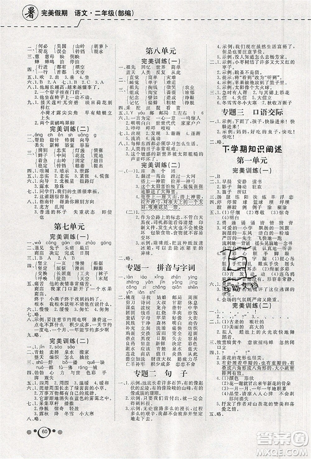延邊教育出版社2021年度總復(fù)習(xí)快樂(lè)假期2升3語(yǔ)文RJ人教版答案