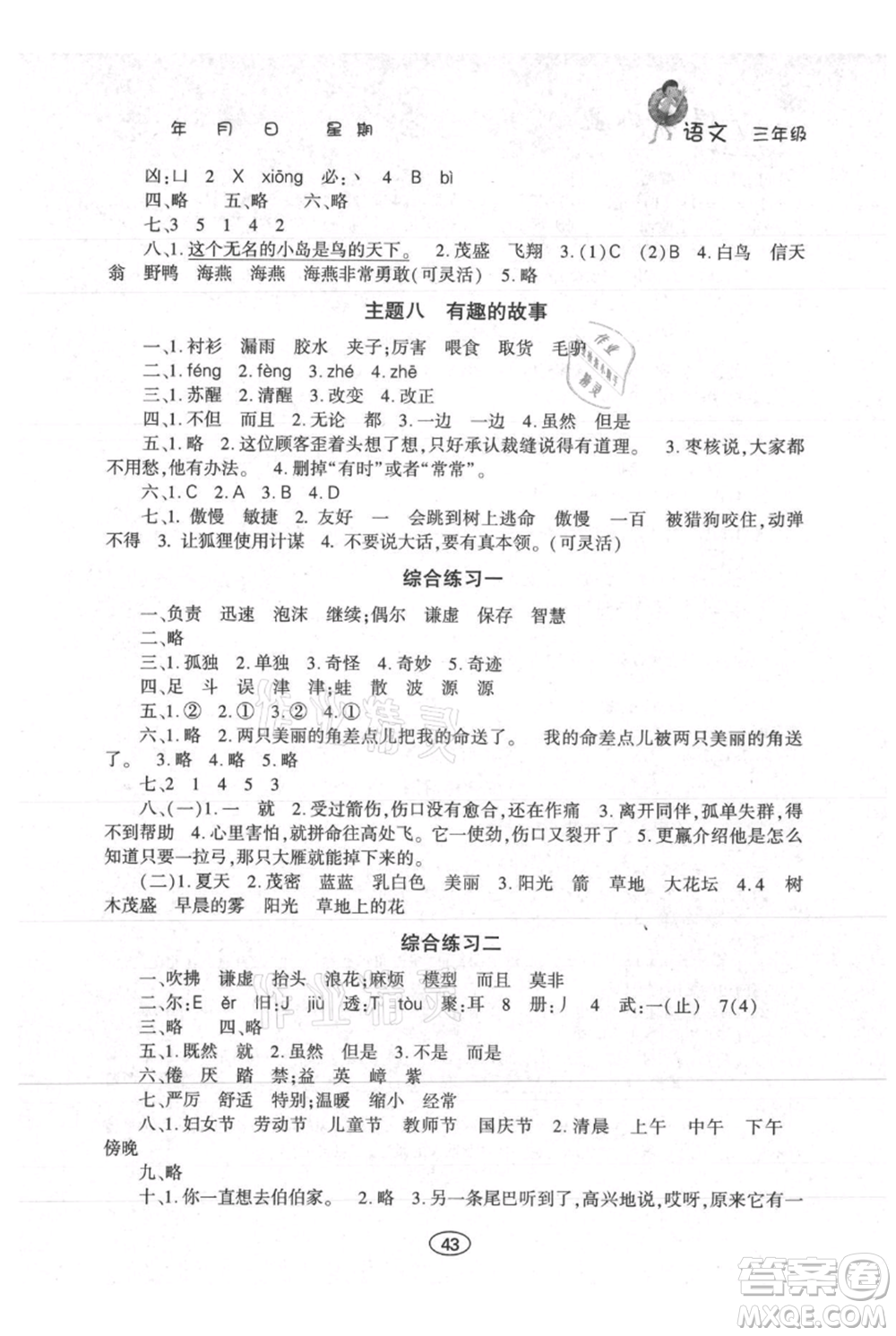 上海交通大學(xué)出版社2021假期作業(yè)暑假三年級(jí)語文人教版參考答案