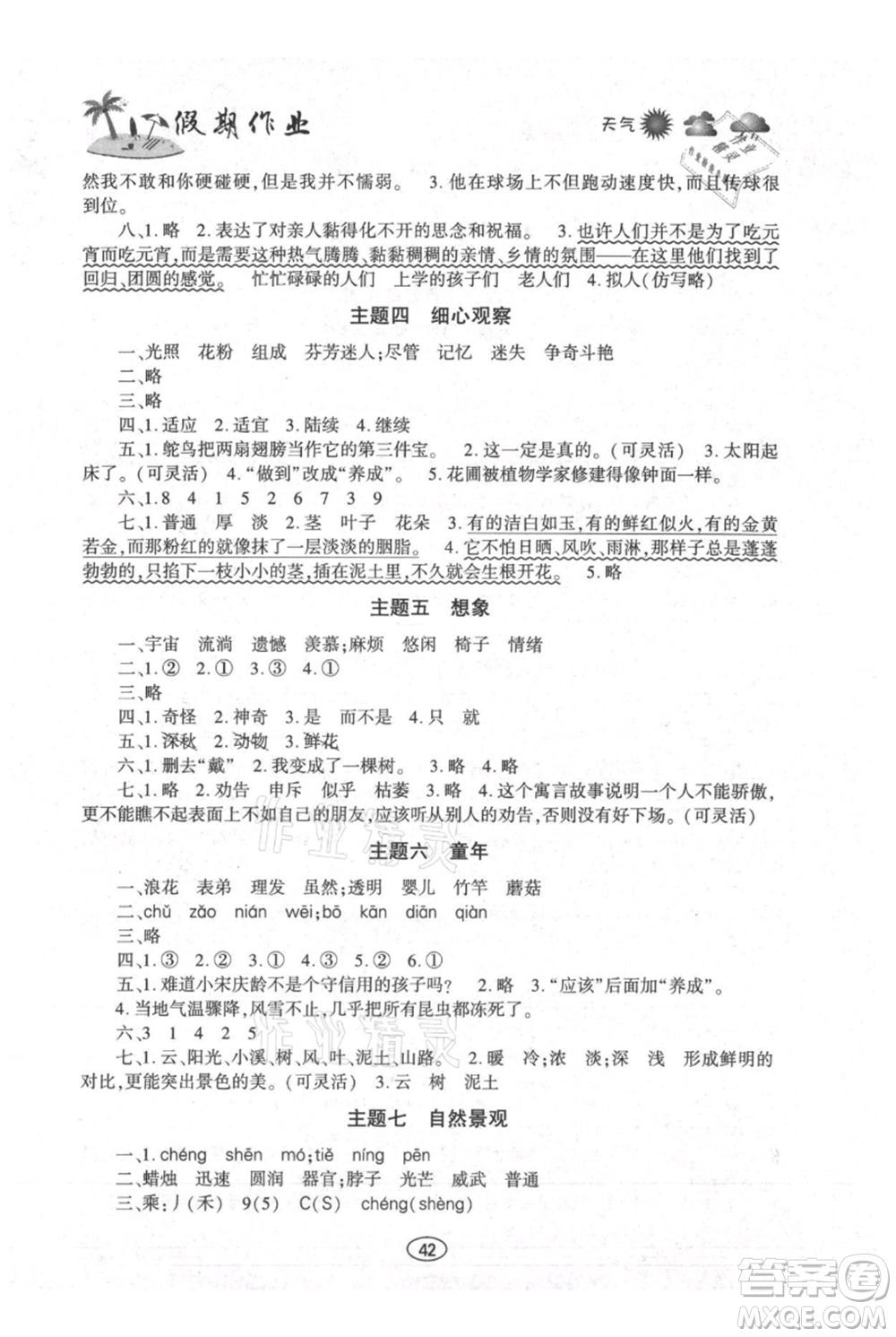 上海交通大學(xué)出版社2021假期作業(yè)暑假三年級(jí)語文人教版參考答案