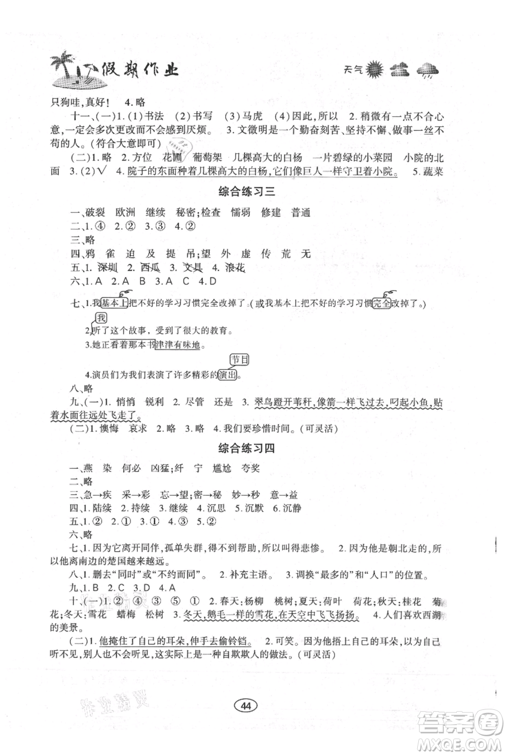 上海交通大學(xué)出版社2021假期作業(yè)暑假三年級(jí)語文人教版參考答案