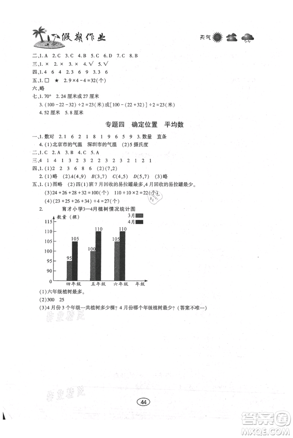 上海交通大學(xué)出版社2021假期作業(yè)暑假四年級(jí)數(shù)學(xué)西師版參考答案