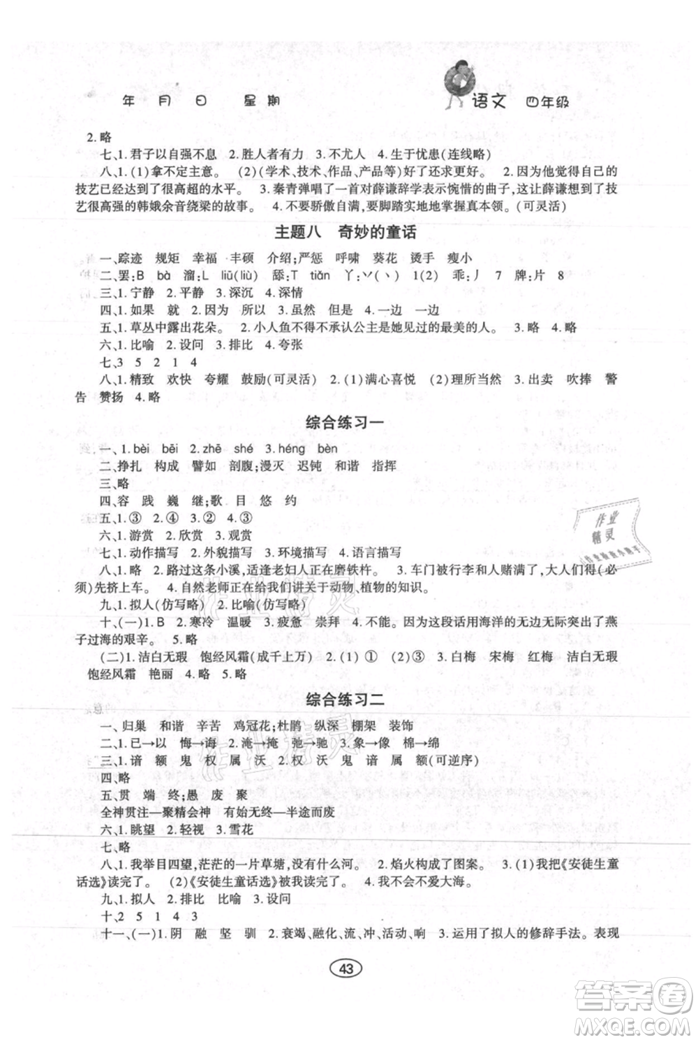 上海交通大學出版社2021假期作業(yè)暑假四年級語文人教版參考答案