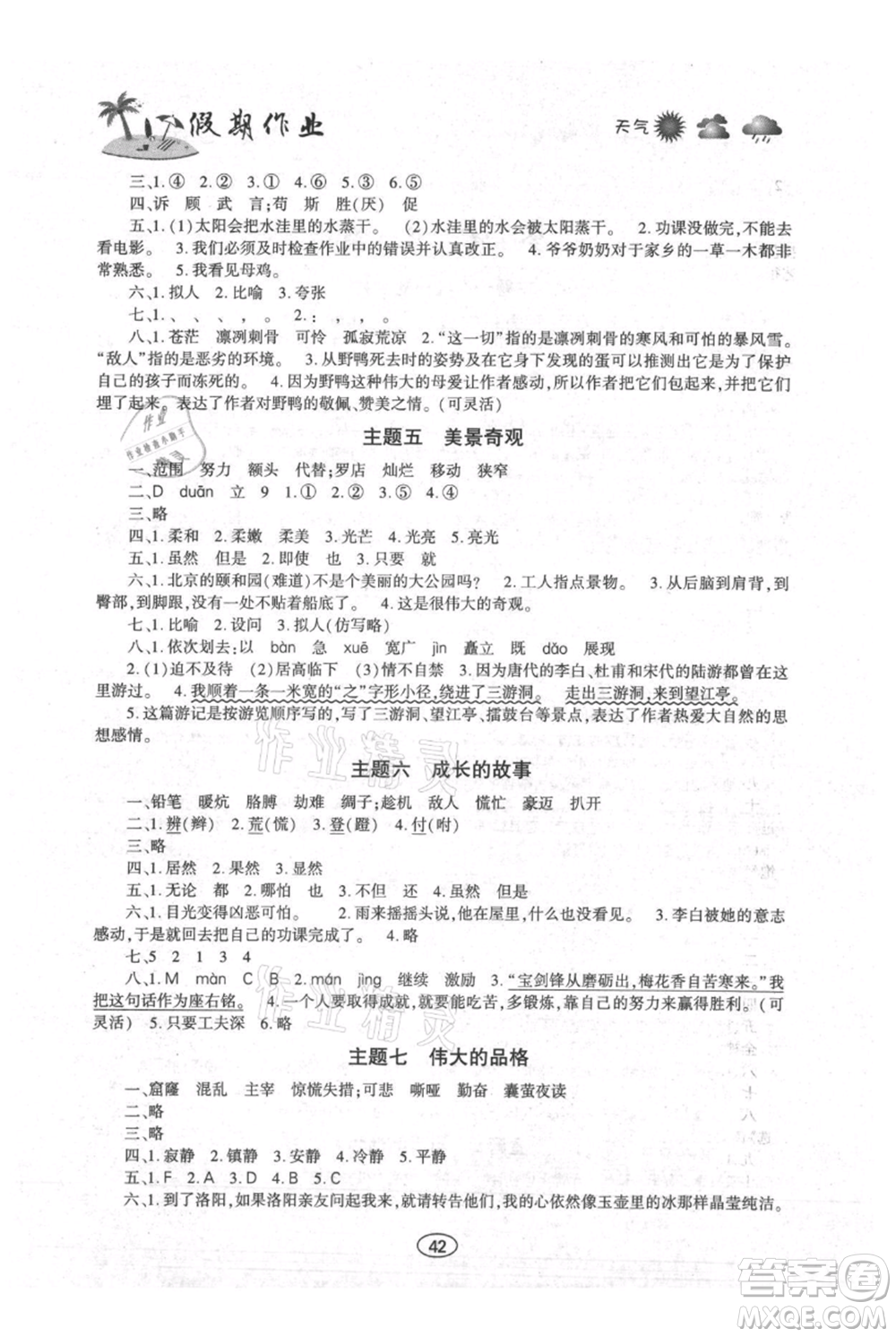 上海交通大學出版社2021假期作業(yè)暑假四年級語文人教版參考答案