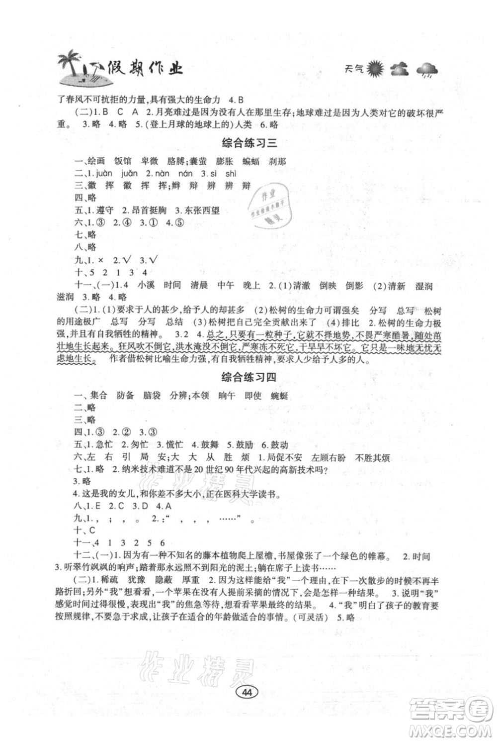 上海交通大學出版社2021假期作業(yè)暑假四年級語文人教版參考答案