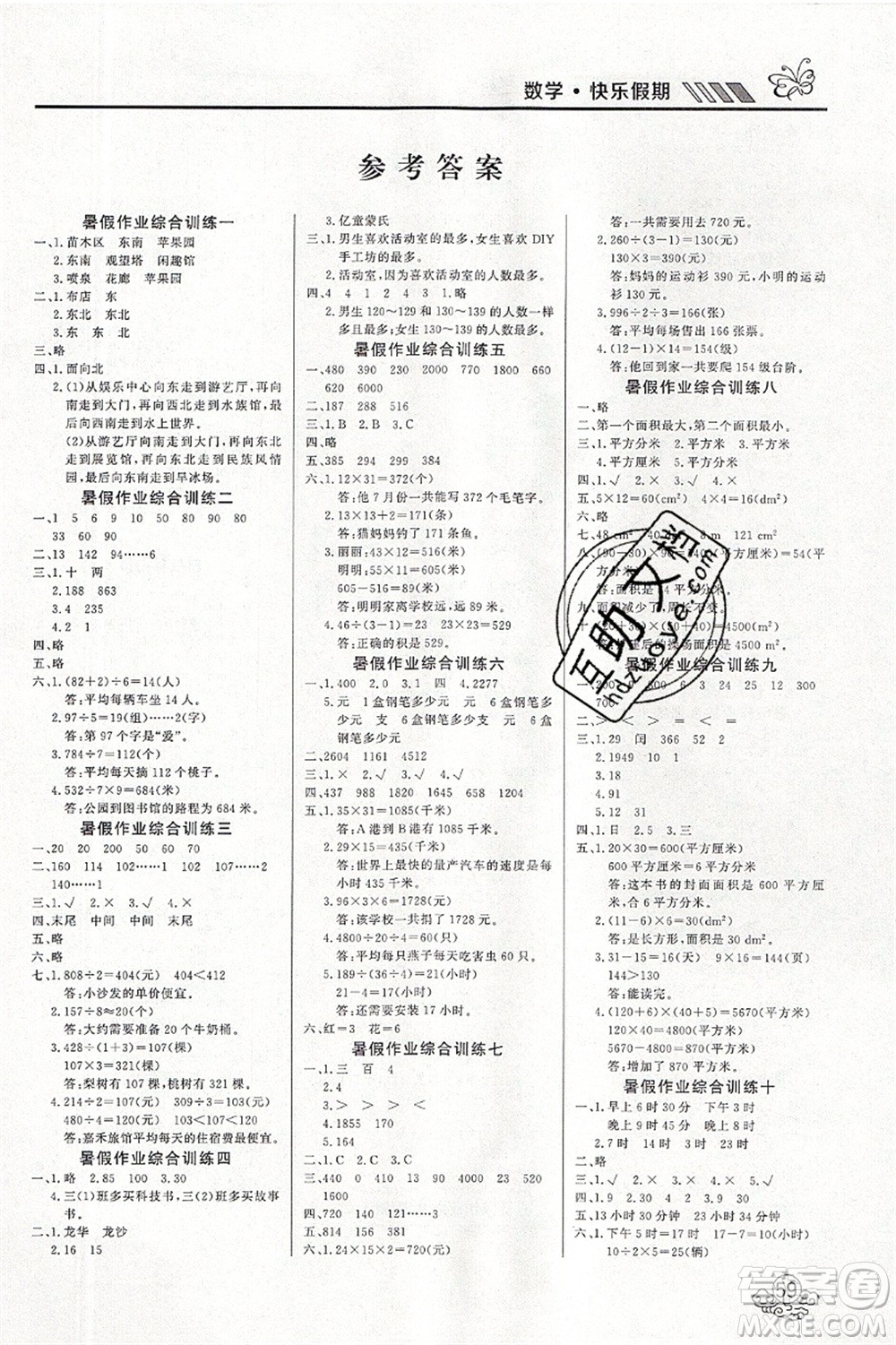 延邊教育出版社2021年度總復習快樂假期3升4數(shù)學RJ人教版答案