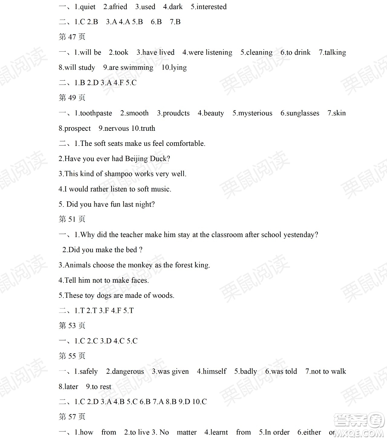 黑龍江少年兒童出版社2021暑假Happy假日九年級(jí)英語(yǔ)人教版答案