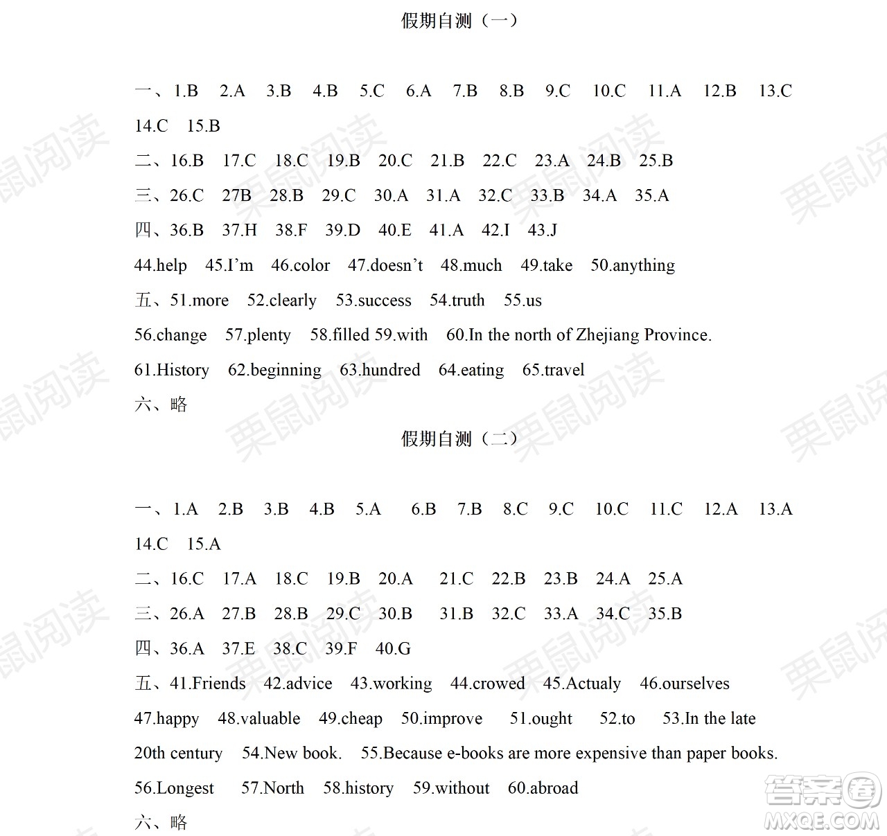 黑龍江少年兒童出版社2021暑假Happy假日九年級(jí)英語(yǔ)人教版答案