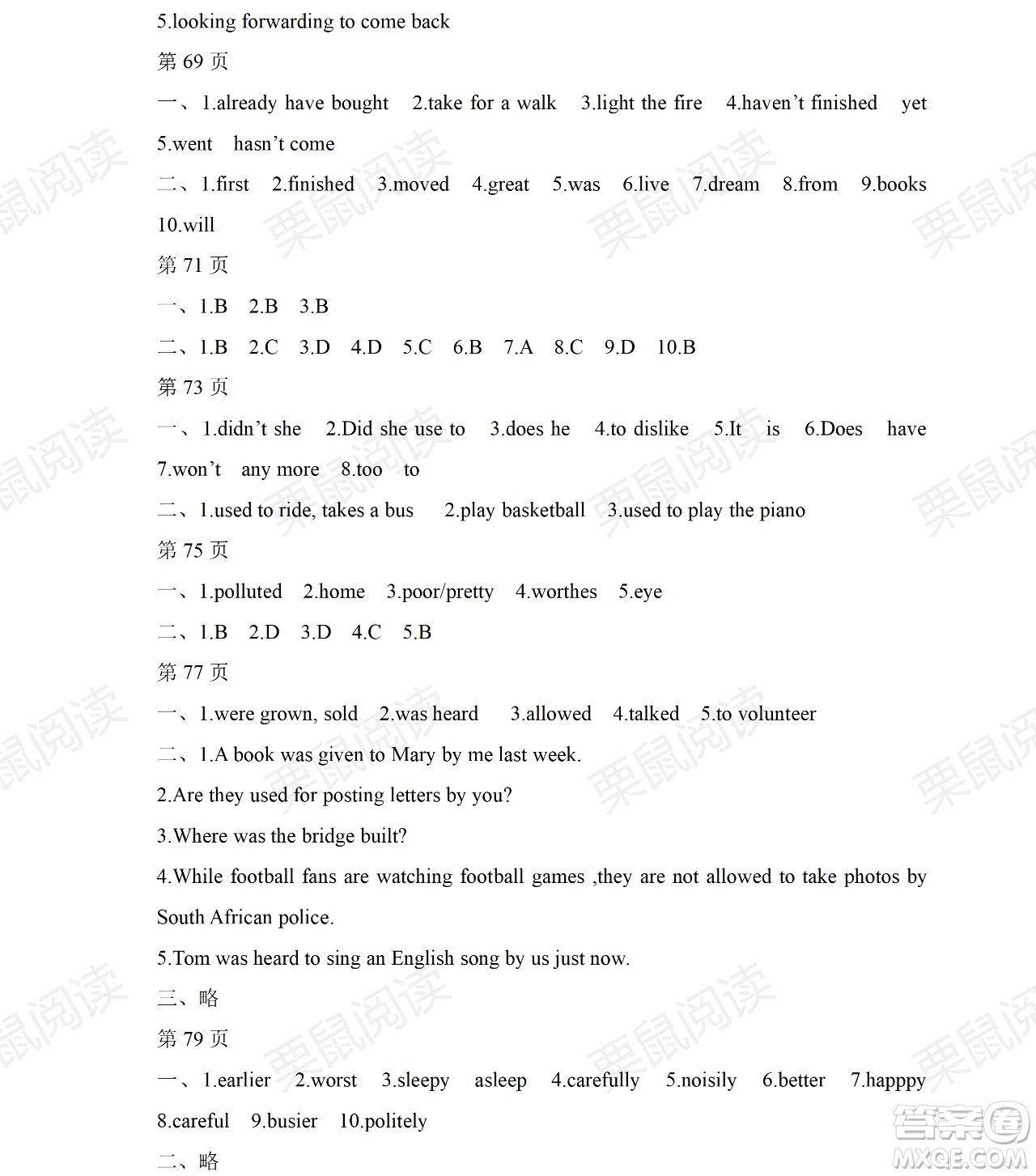 黑龍江少年兒童出版社2021暑假Happy假日九年級(jí)英語(yǔ)人教版答案