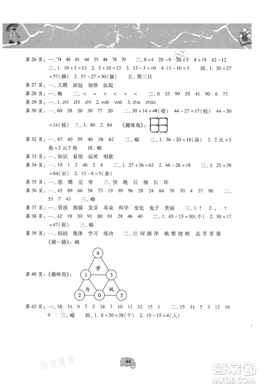 中國少年兒童出版社2021暑假天地暑假園地一年級合訂本通用版參考答案