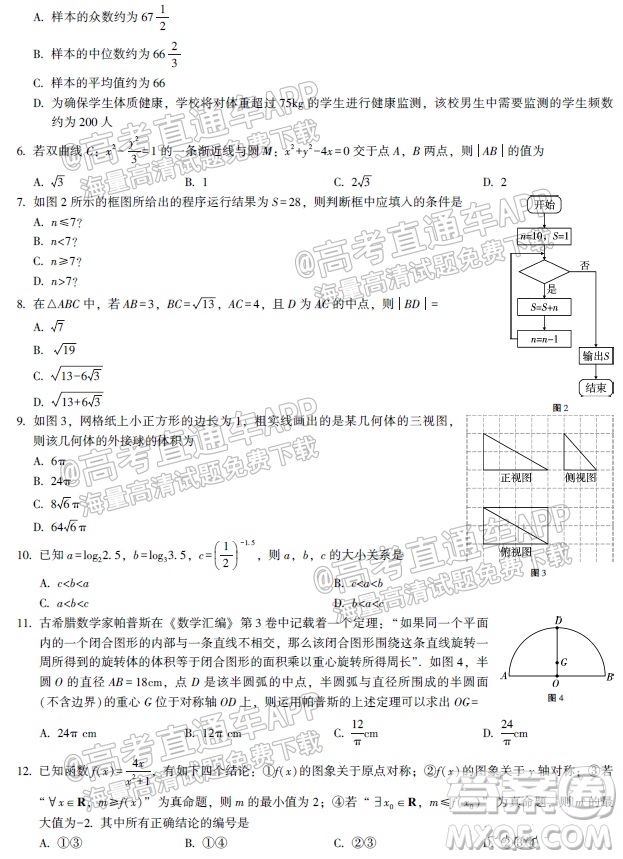貴陽市五校2022屆高三年級聯(lián)合考試一理科數(shù)學試題及答案