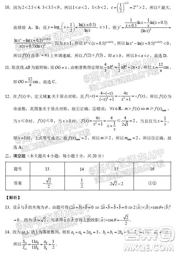貴陽市五校2022屆高三年級聯(lián)合考試一理科數(shù)學試題及答案