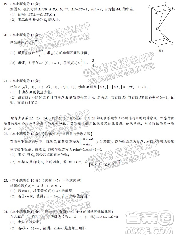 貴陽市五校2022屆高三年級聯(lián)合考試一理科數(shù)學試題及答案