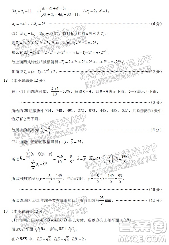 貴陽市五校2022屆高三年級聯(lián)合考試一理科數(shù)學試題及答案